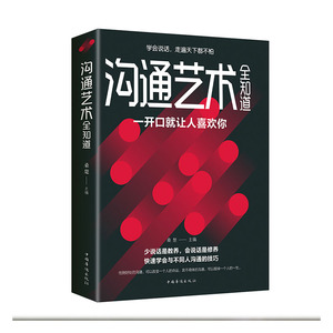 正常发货 正版 沟通艺术全知道 桑楚 书店 沟通艺术书籍