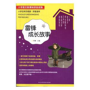 正版 雷锋成长故事 李娜 书 中小学教辅书籍