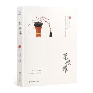 正版 国学经典文库：菜根谭 国学经典文库委会· 书 中小学教辅书籍