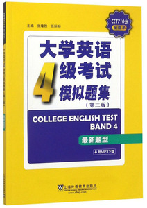 正常发货 正版 大学英语4级考试模拟题集:题型 张隆胜 书店 大学英语四级考试书籍
