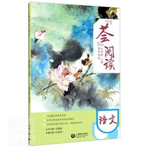 正版语文(7上课外读本与本新教材配套)/荟阅读 9787572002328 者_沈洁华责_李秋彦总_王意如 上海教育出版社 社会科学 书籍