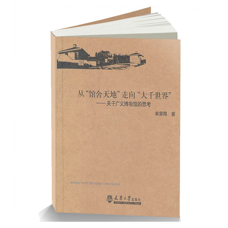 The genuine version goes from the premises of the museum to the Great Thousand World About the Museum of the Generalized Museum ponders the adjustment and improvement of the museological book National Library of the Museum's social functions