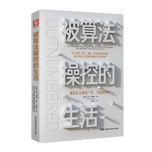 正版 被算法操控的生活 大卫·萨普特 书店 经济学基础理论书籍