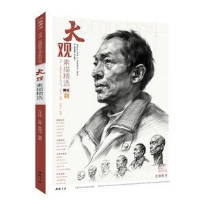 正版大观素描 9787514925302 吴祖冰 中国书店 社会科学 书籍