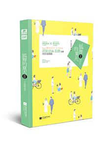 正版狐狸的夏天2 沈沧眉 9787559407504 沈沧眉 江苏凤凰文艺出版社 小说 书籍