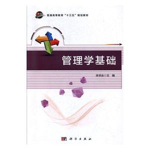 正常发货 正版 管理学基础 唐德淼 书店 时间管理书籍