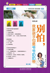 别怕，我家孩子也是爷爷奶奶带 陆春 家教方法与案例书籍 国家图书馆书店正版