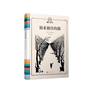 正版 独来独往的猫 吉卜林 书 少儿书籍