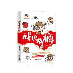 戒掉烟瘾