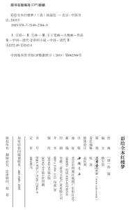 彩绘全本红楼梦1函1册古本线装孙温绘 彩绘连环画册 工笔国画人物画作品集绘画艺术美术书籍国家图书馆书店正版图书