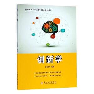 创新学 金秋萍 企业创新书籍 国家图书馆书店正版