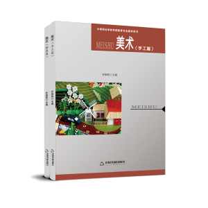 正版 美术（手工篇、绘画篇） 乔晓辉 书店 绘画理论书籍