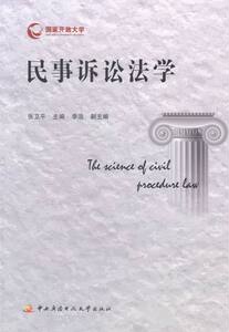 民事诉讼法学 张卫平 民事诉讼法书籍 国家图书馆书店正版