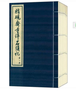 脂砚斋重评石头记庚辰本 曹雪芹撰 红楼梦脂砚斋甲戌本校本庚辰本庚辰校本 文学评论与研究书籍人民文学出版社 国图书店正版现货