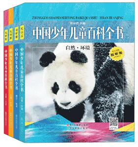 正常发货 正版 中国少年儿童百科全书:中少百科视听版(全4册) 林崇德 书店 少儿书籍
