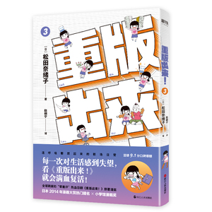 重版出来！3 松田奈绪子 中国当代小说书籍 国家图书馆书店正版