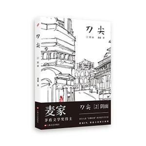 正版 尖2：阴面 麦家 书店 科幻小说书籍
