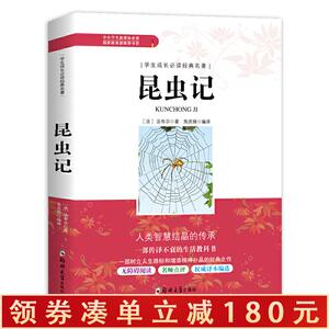正常发货 正版 昆虫记 法布尔 书店 世界名著书籍