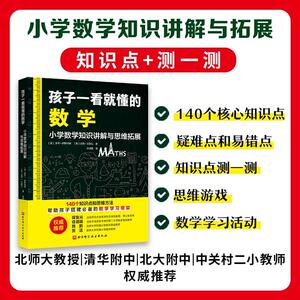 正版孩子一看就懂 9787571409777 罗布·伊斯特维 北京科学技术出版社有限公司 少儿 数学教学//儿童教育//家庭教育 普通大众 书籍