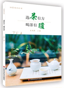 选茶有方，喝茶有道 朱海燕 各种饮料书籍 国家图书馆书店正版