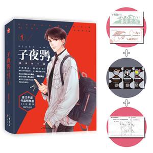 正版子夜鸮1 9787514515077 颜凉雨 中国致公出版社 小说 书籍