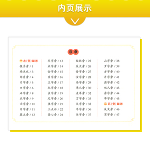 正版现货 趣读识写一条龙部字帖 朱霞峻著 部首练习彩图详解结构对比 一二三年级小学生汉字部首顺序练习教学字帖 江西人民出版社