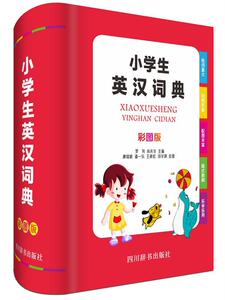 正常发货 正版 小学生英汉词典（彩图版） 罗列 书店 中小学教辅书籍