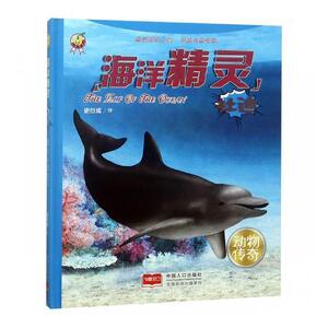 正常发货 正版 海洋精灵：杜迪 史衍成作 书店 少儿书籍