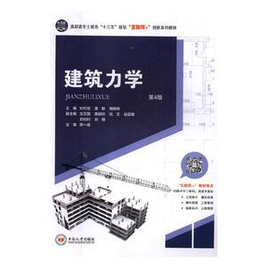 建筑力学 刘可定 建筑结构书籍 国家图书馆正版