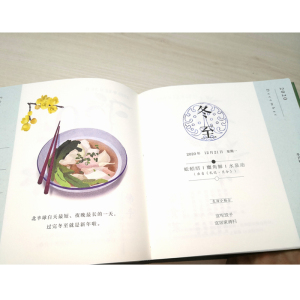 国图书店正版现货 蔬时生活2020年生活日历 非药而愈团队编著 顺应二十四节气打造简而美的蔬食生活 健康养生书籍民主与建设出版社