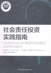正版社会责任投资实践指南 9787516143193 席琳·卢什 中国社会科学出版社 经济 投资经济学 书籍