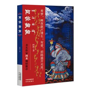正常发货 正版 阿依姆姆 阿郎 书店 科幻小说书籍