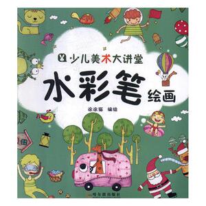 水彩笔绘画 涂涂猫绘 水彩、水粉画技法书籍 国家图书馆书店正版