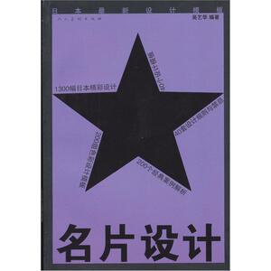 正版名片设计-日本模板 9787102053134 吴艺华 人民美术出版社 艺术 书籍