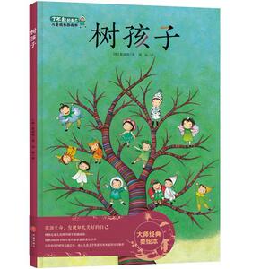 正版树孩子 9787545551181 崔淑熙 天地出版社 动漫与绘本 书籍