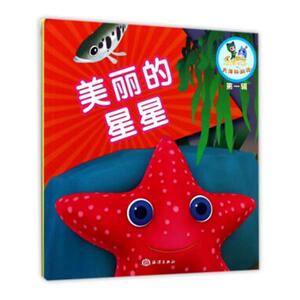 正版 美丽的星星 书 少儿书籍