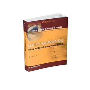 正版旅游开发与规划原理及案例 9787550444102 西南财经大学出版社 旅游、地图 书籍