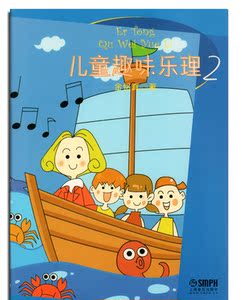儿童趣味乐理1-3套装3册幼儿乐理基本教程乐理启蒙钢琴谱儿童钢琴初步教程音乐基础书籍 上海音乐出版社 国家图书馆书店正版现货