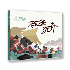 正常发货 正版 破釜沉舟 何思悦 书店 图画故事书籍