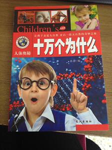 正版 十万个为什么:彩图版（全8册） 孙静 书店 少儿书籍
