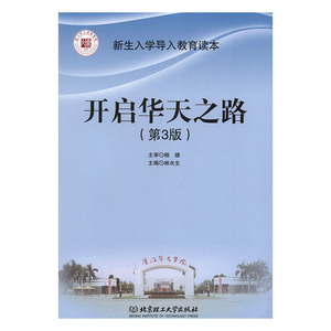 正常发货 正版 开启华天之路 林水生 书店 高等教育书籍