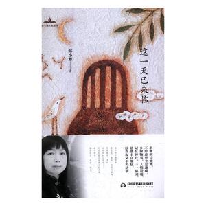 这一天已来临 邹小雅 中国现当代诗歌书籍 国家图书馆书店正版