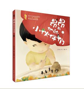 正版 昂昂和他的小伙伴们 王天益 书店 少儿书籍