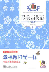 语:英汉对照:珍藏版:幸福像阳光一样 青闰 英语读物书籍 国家图书馆书店正版