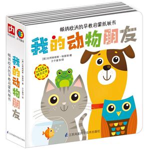 正常发货 正版 我的动物朋友 比阿特丽斯·特莱丽凤凰含章出品 书店 少儿书籍