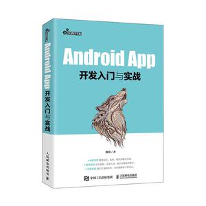 正版Android App开发入门与实战 9787115542502 熊欣 人民邮电出版社 计算机与网络 书籍