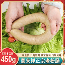 Tianjin Yilaixiang old powder sausage 450g root Shunhe into a hand-broken intestine about 450g root starch meat enema ready-to-eat