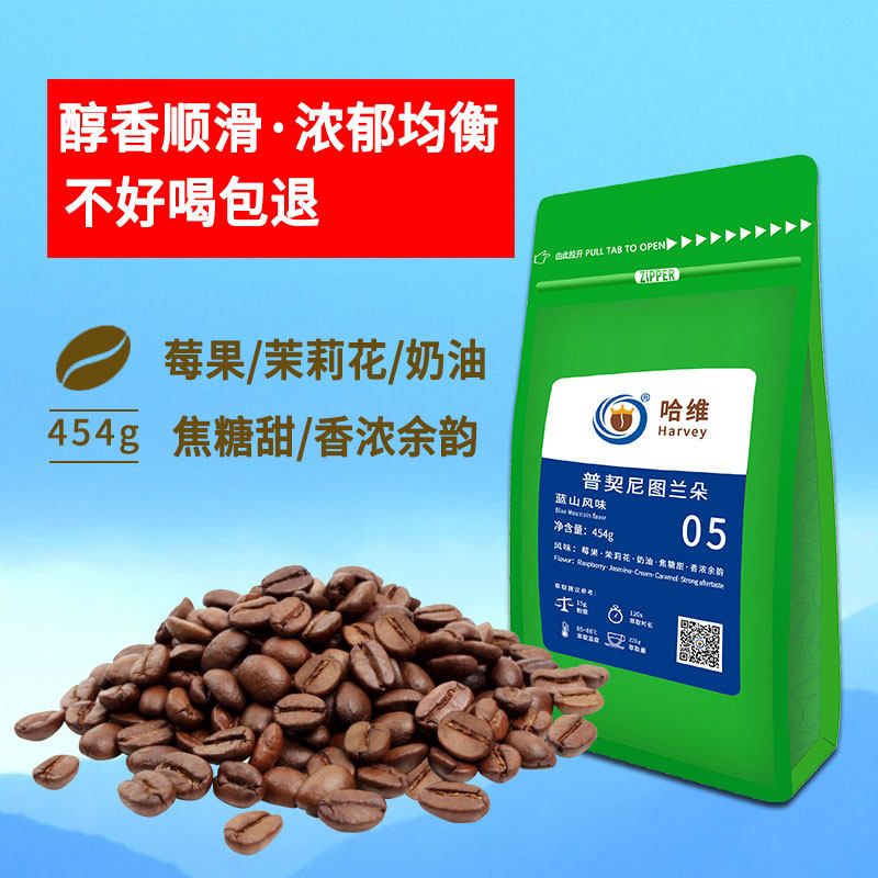 Harvey boutique with Blue Mountain flavor American hand-washed fresh roasted coffee beans can be ground black coffee 454g