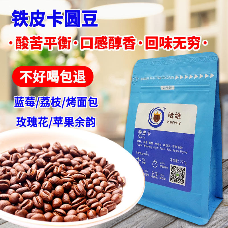 Harvey single product Blue Mountain black Yunnan Baoshan Tiepika black coffee bean round bean hand punch can be freshly ground powder 227g