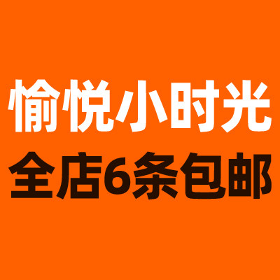 愉悦小时光